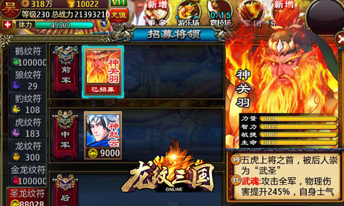 武圣降临 《龙纹三国》新武将神关羽上线