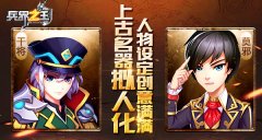 上古名器拟人化 《兵界之王》超赞创意人物设定