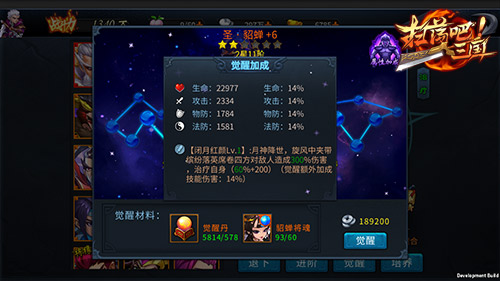 将星临世9377《扫荡三国》武将觉醒玩法曝光