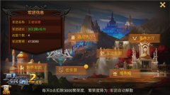 军团领地新资讯 《全民奇迹MU》占领者三倍奖励