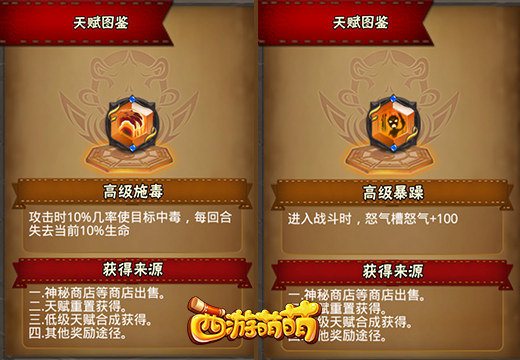 《西游萌萌》天赋搭配，你的想象力够用吗？