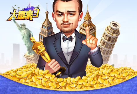 《大富豪3》：从乞丐到富豪大亨，我是如何完成