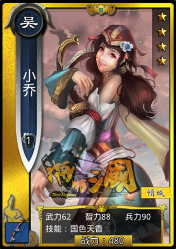 甄姬像李小璐？《啪啪三国》4星美女人设大盘点