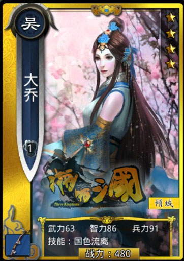 甄姬像李小璐？《啪啪三国》4星美女人设大盘点