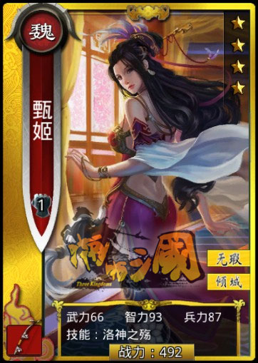 甄姬像李小璐？《啪啪三国》4星美女人设大盘点