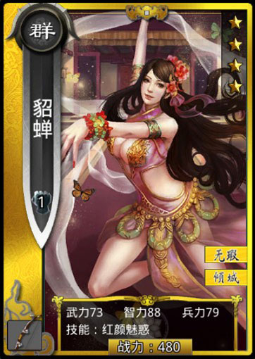 甄姬像李小璐？《啪啪三国》4星美女人设大盘点