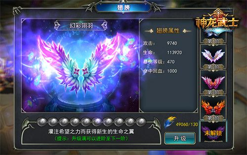 神翼共舞 《神龙武士》炫酷翅膀展示