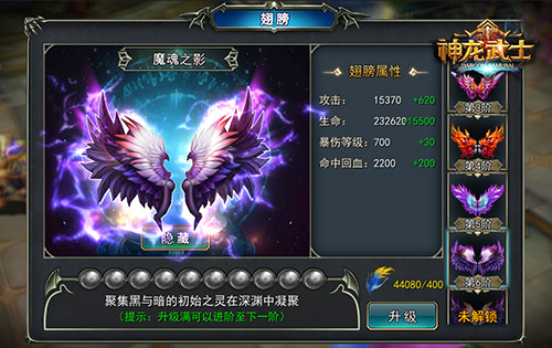 神翼共舞 《神龙武士》炫酷翅膀展示
