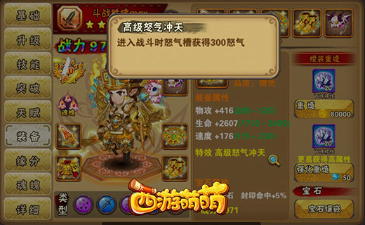 《西游萌萌》装备神奇特效你都见过吗？