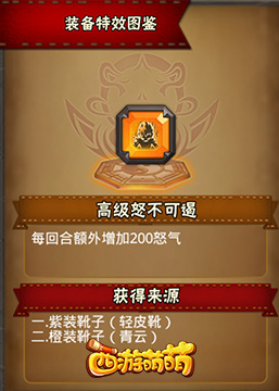 《西游萌萌》装备神奇特效你都见过吗？