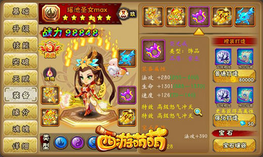 《西游萌萌》装备神奇特效你都见过吗？