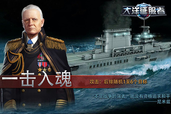 海上骑士 《大洋征服者》百战名将尼米兹