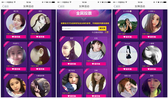 女神的诱惑 好玩友APP女神活动首秀