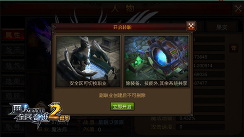 一门三勇士！ 《全民奇迹MU》第二副职业开放
