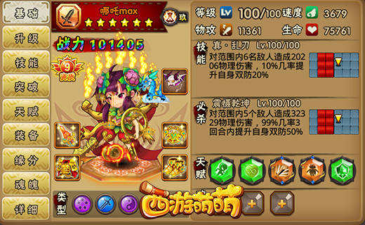 《西游萌萌》天庭英雄，战斗力真的爆表