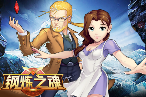 寻找你生命中的TA《钢炼之魂》缘分羁绊暧昧登场