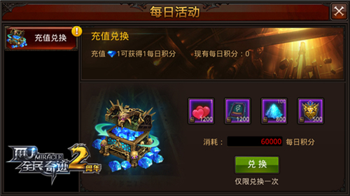 超值好礼拿不停 《全民奇迹MU》每日活动随机开