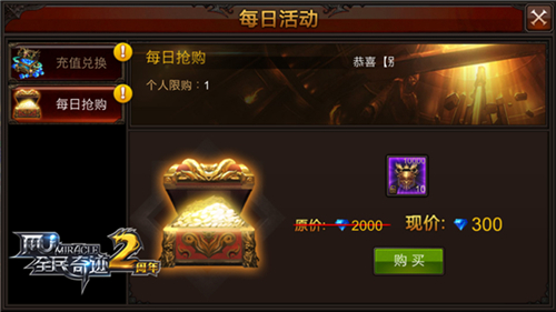 超值好礼拿不停 《全民奇迹MU》每日活动随机开
