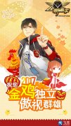 叶修来拜年！《全职高手》手游2017鸡年贺图出炉
