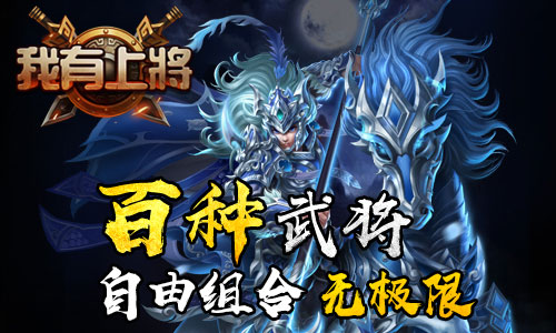 乱世之中争当枭雄《我有上将》不删档2月10日开