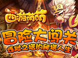 冒险大闯关，《西游萌萌》炼狱之塔的爬塔人生