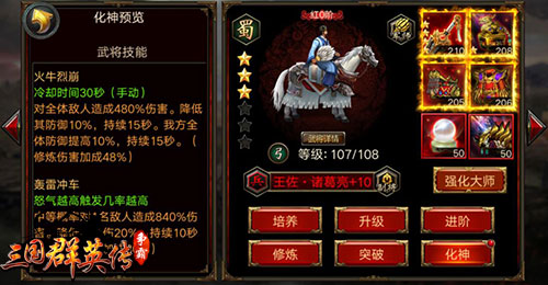 武将化神！《三国群英传-争霸》手游新版本来袭