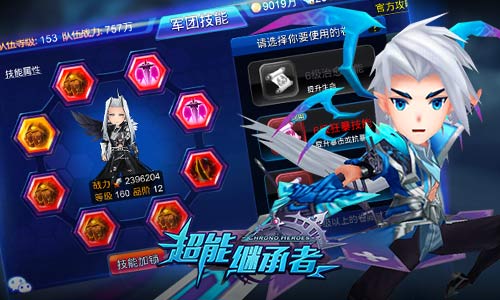 战力暴涨 《超能继承者》军团技能详解