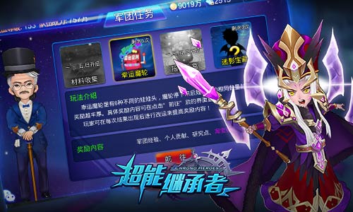 战力暴涨 《超能继承者》军团技能详解