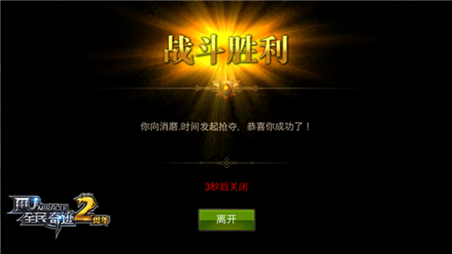 征服！劳动！海量资源！ 《全民奇迹MU》牢房玩