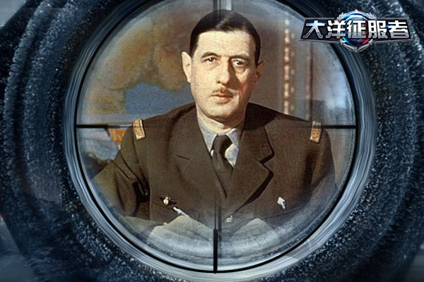 法国救星登场 《大洋征服者》百战名将戴高乐