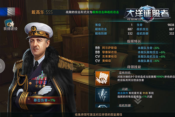 法国救星登场 《大洋征服者》百战名将戴高乐