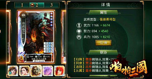 高手都用啥？《啪啪三国》巅峰跨服战主流阵容