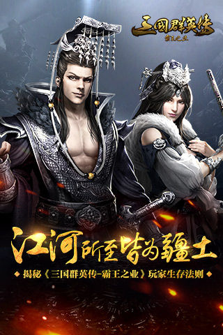 江河所至皆为疆土   揭秘《三国群英传-霸王之业