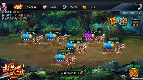 供养三军9377《扫荡三国》抢夺粮草玩法体验