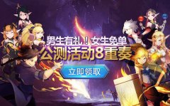  颜值最高，妹子免单《地下城与冒险》iOS正版上 