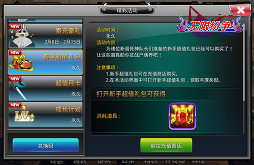 狂欢元宵节 《无限纷争-死神觉醒》提升战力福利