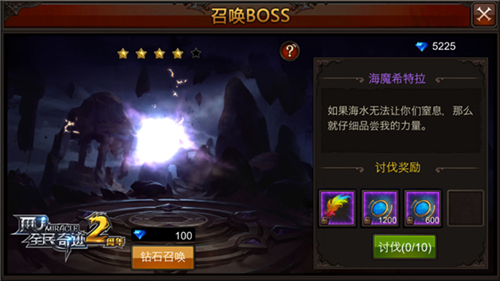 召唤进行时！ 《全民奇迹MU》要塞BOSS鉴赏