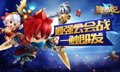 《冒险战记》新年重磅！最强公会战一触即发