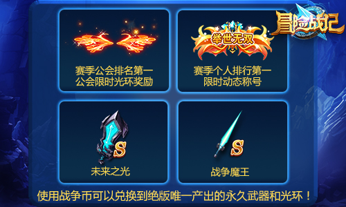 《冒险战记》新年重磅！最强公会战一触即发