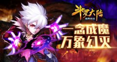 万象幻灭 《斗罗大陆（神界传说）》毁灭之神介