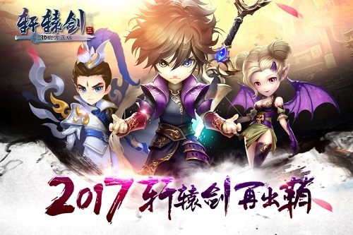 《轩辕剑》音乐会，史上第一AR邀请函帅爆了！