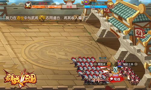 《群战三国》精英二测今日火爆开启 登录送VIP