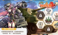 聚焦心跳八分钟 《小小军姬》酣畅激斗详解来袭
