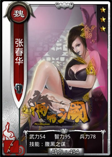 上得战场下得卧房《啪啪三国》宅男情人大盘点