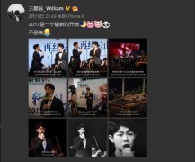《轩辕剑》音乐会盘点 歌手发福网红撞脸