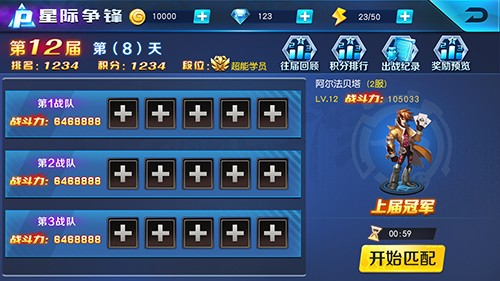星际争锋《超能学院》英雄跨服对战，新玩法提