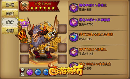 《西游萌萌》牛魔王战士，平天大圣的尊严