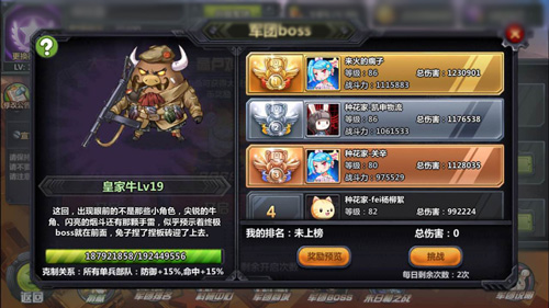 豪华BOSS阵容《那兔之大国梦》皇家牛很有钱