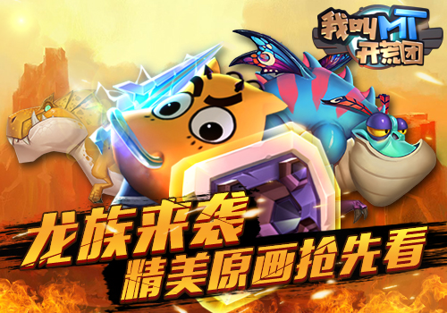 解锁新种族  《我叫MT开荒团》龙族NPC原画抢先看