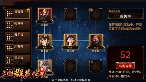 上阵亲兄弟！《三国群英传-争霸》跨服组队战